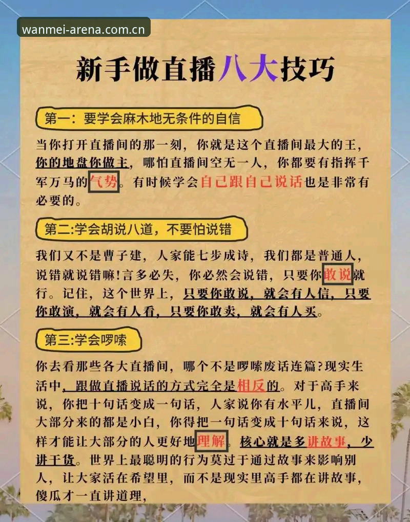 完美体育赛事直播操作教程：从入门到精通的完整指南